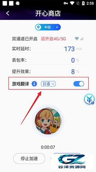 游帮帮加速器官方版app使用方式-选择游戏并开启翻译