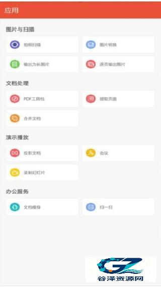 WPS Office蓝色版