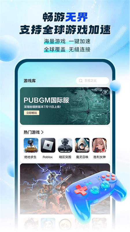 游帮帮加速器官方版2