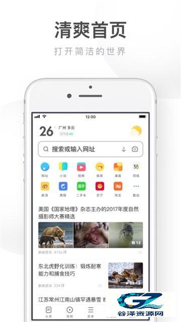 UC浏览器手机版
