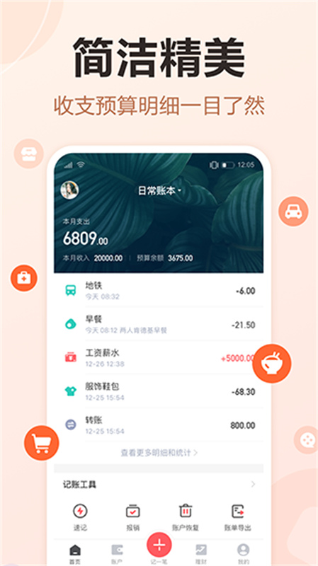 挖财记账2