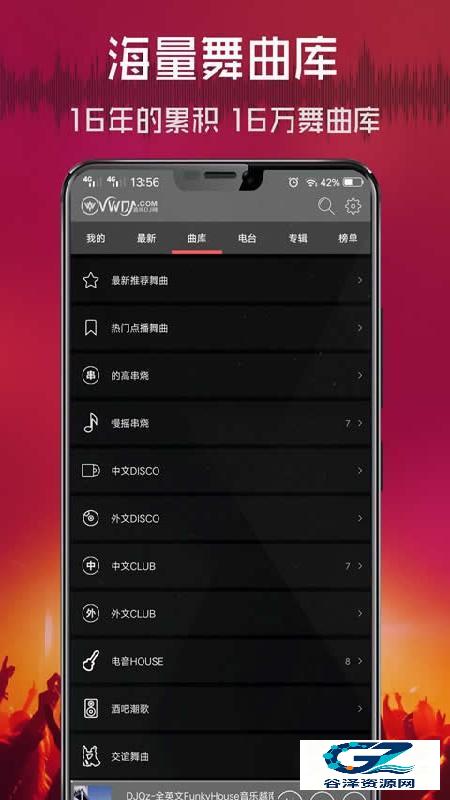 清风dj车载版