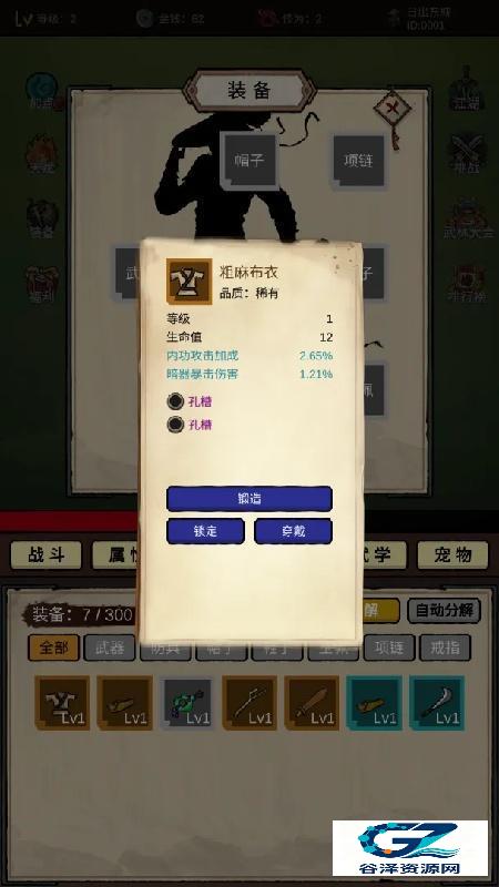 无敌挂机侠