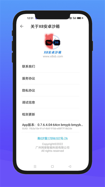 X8沙箱安卓版4