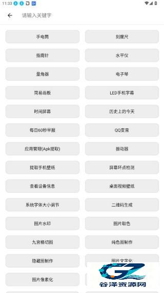 全能工具箱和平精英助手