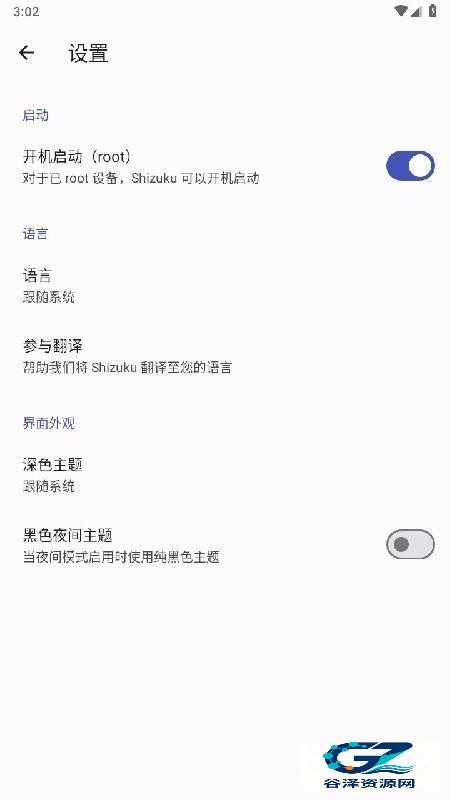 shizuku手机版