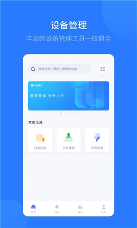 爱思助手2