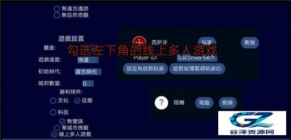 文明帝国unciv中文版联机方式3