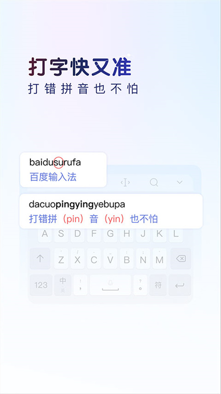百度手机输入法3