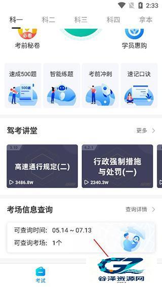 驾考宝典免费版使用方式-1