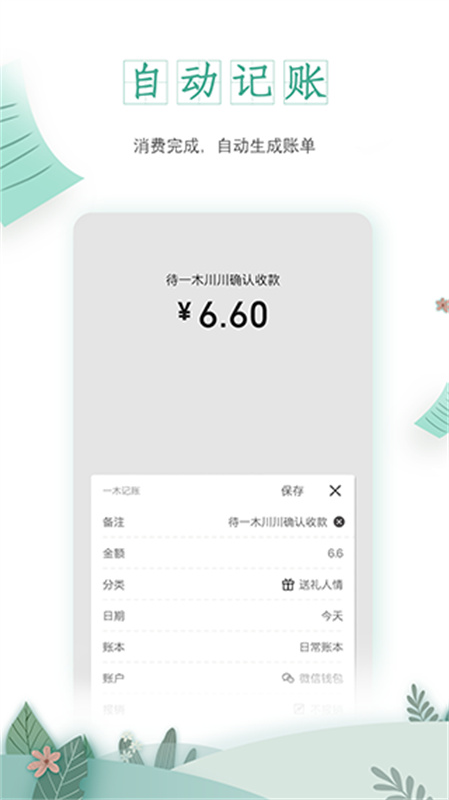 一木记账4