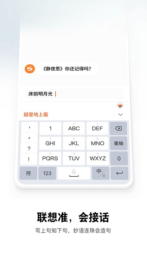搜狗输入法手机版2