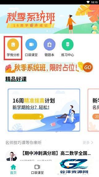 智学网查询成绩