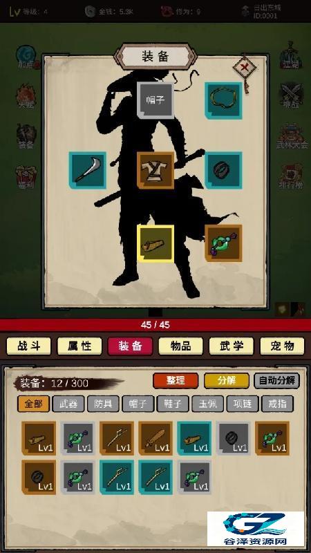 无敌挂机侠