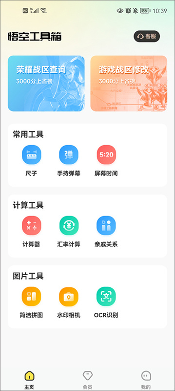 悟空工具箱4