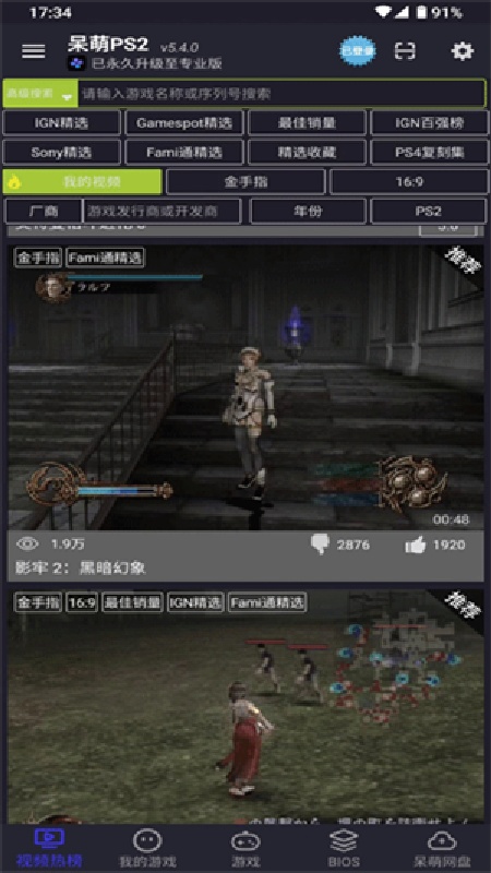 呆萌PS2模拟器2.04