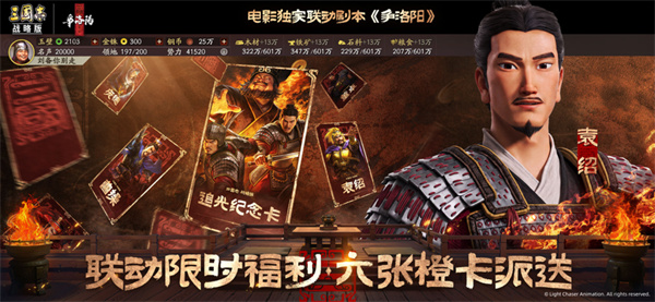 三国志战略版6