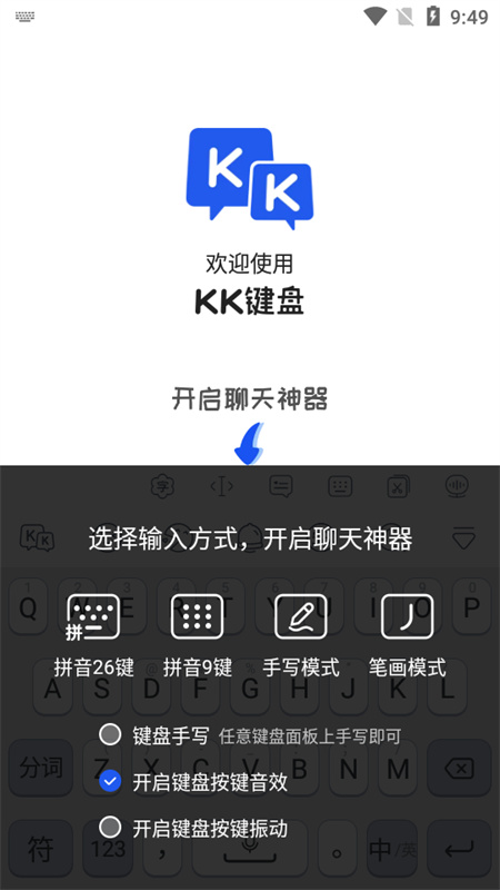 kk键盘输入法3