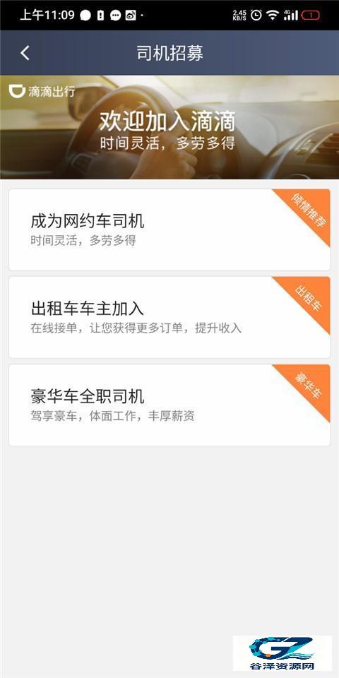 滴滴车主手机版app使用方式-2