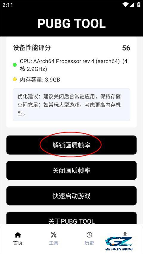 pubg tool软件使用方式-1
