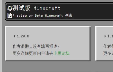 我的世界版本库2