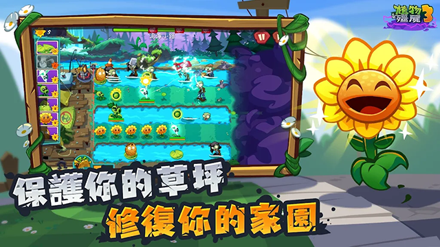 植物大战僵尸3国际版3