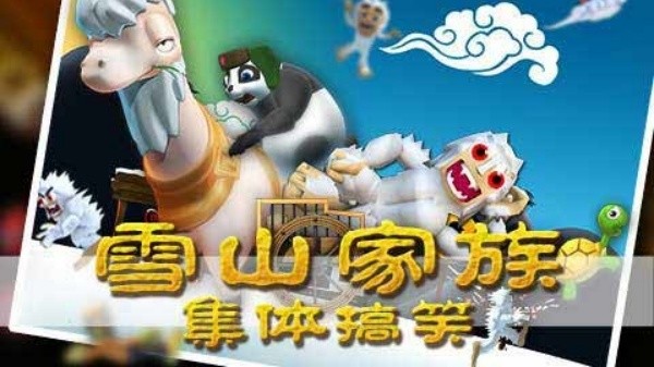 滑雪大冒险西游版3