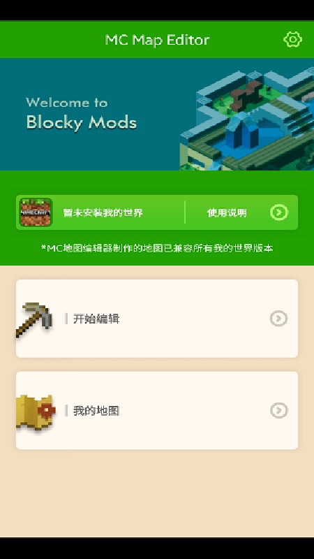 我的世界地图编辑器基岩版3