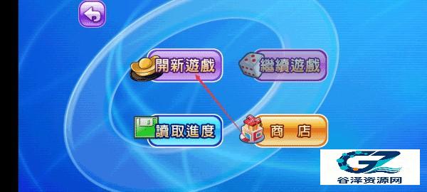 大富翁4游戏玩法4