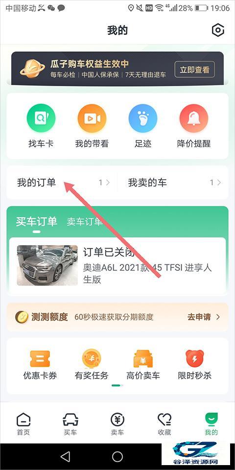 瓜子二手车