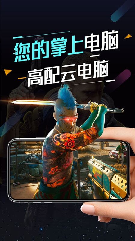 顺网云电脑4