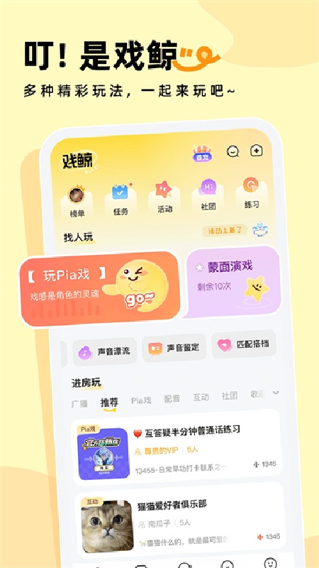 戏鲸配音官方版3