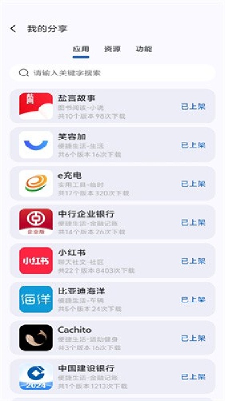 appshare官方版3