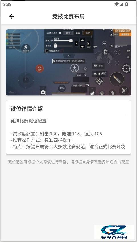 PUBGTool画质助手