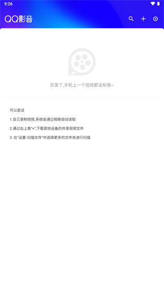 QQ影音安卓版4