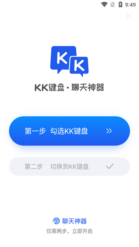 kk键盘输入法2