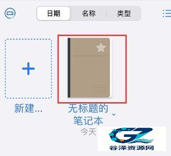 goodnotes5使用步骤-1