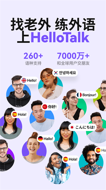 HelloTalk国际版5