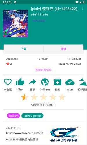 E站Ehviewer绿色版