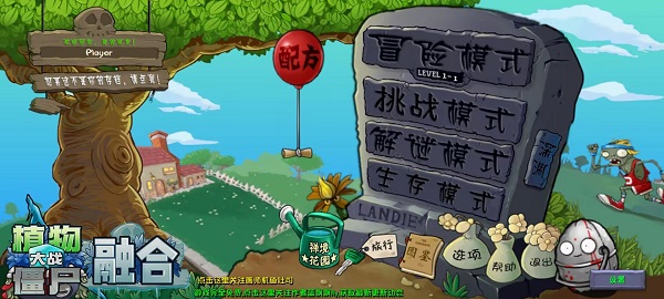 植物大战僵尸融合版手机版7