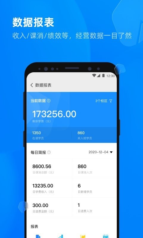 校管家云校3