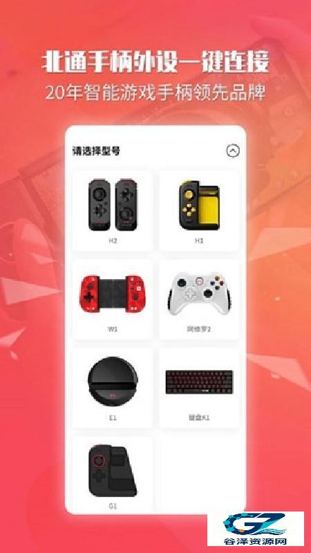 北通游戏厅安卓版