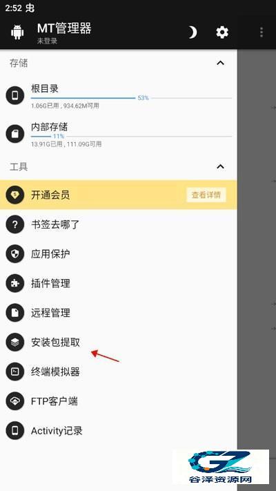 fnf恶搞之家错误化安装教程2