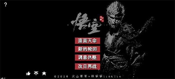 黑神话像素版完整版3