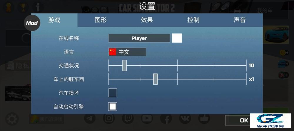 汽车模拟器2成中文设置方法3