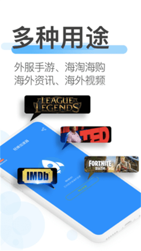 轻蜂加速器免费版2