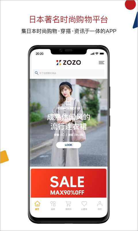 Zozotown海淘2
