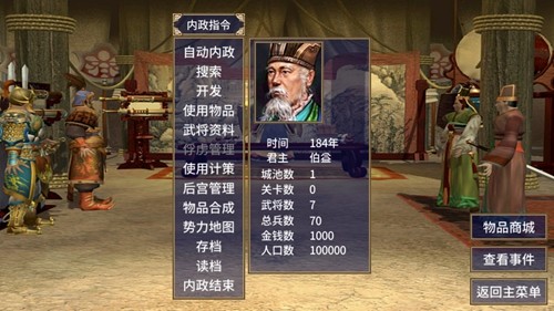 三国群英传2夏初风云传2