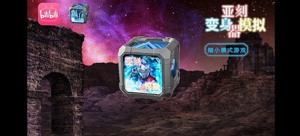 亚刻奥特曼变身模拟器豪华版5
