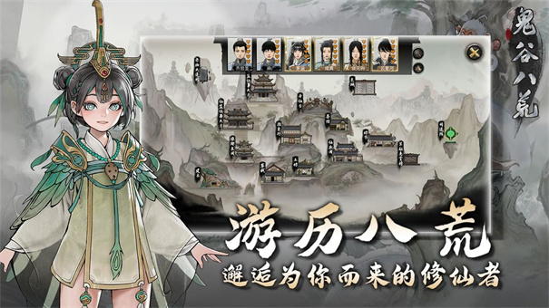 鬼谷八荒手机版4